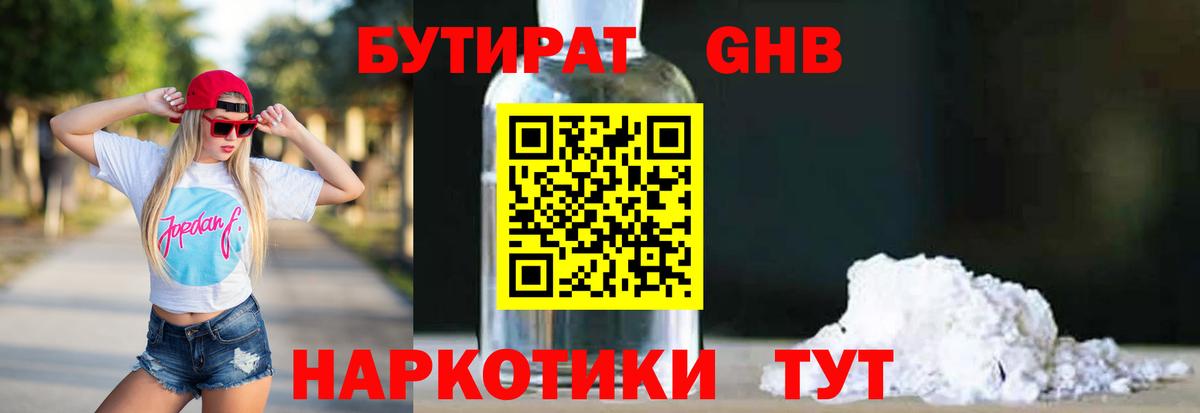 Тосно  Бутират оксибутират  Вход с VPN 