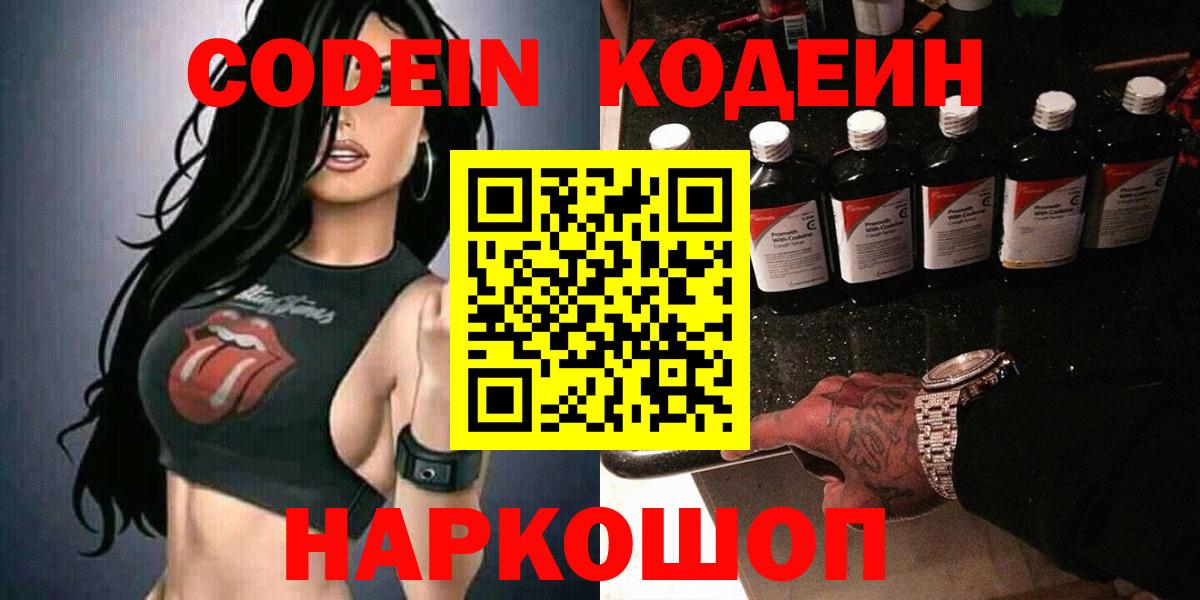 Кодеиновый сироп Lean напиток Lean (лин)  Кодеин напиток Lean (лин)  Вход с VPN  Тосно 
