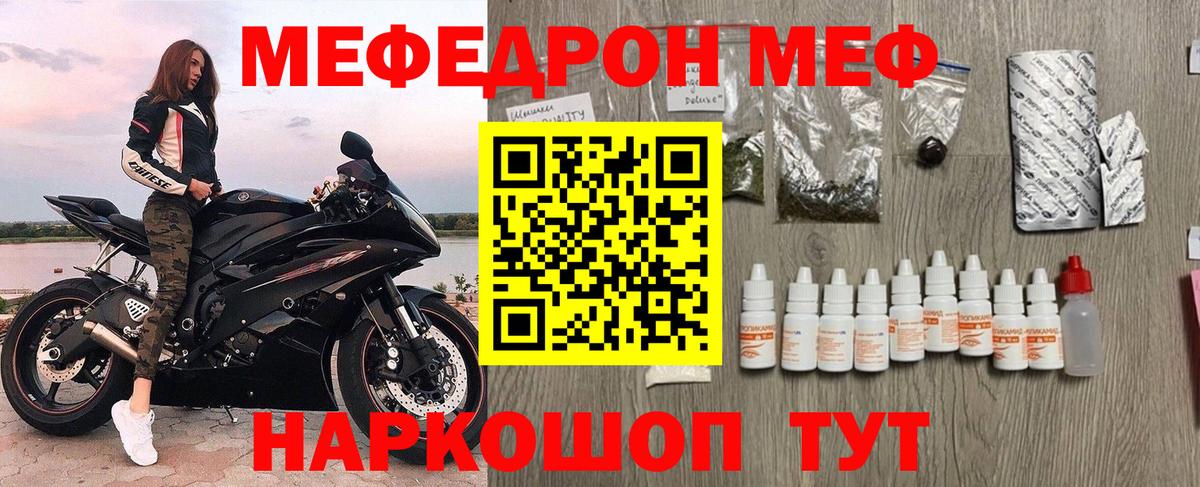 Меф кристаллы Тосно