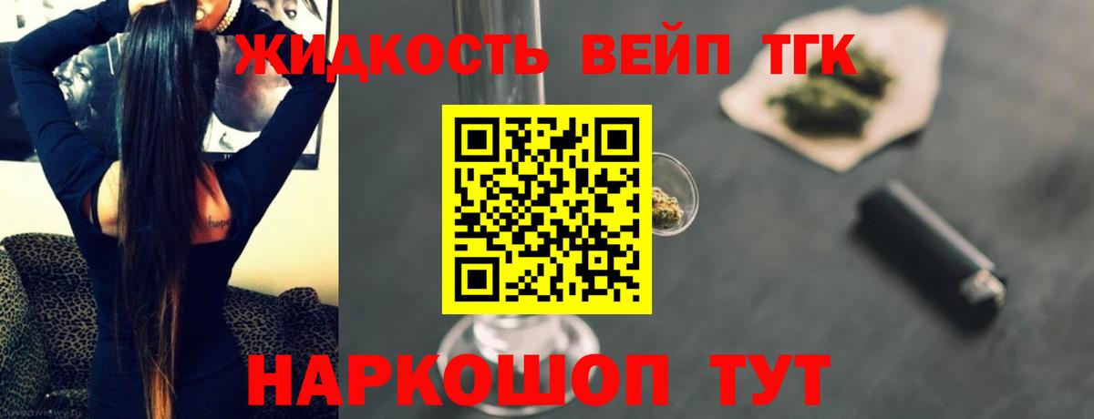 ТГК жижа Тосно